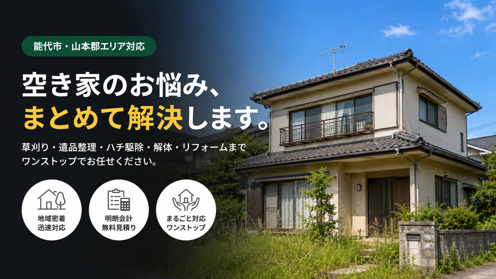 空き家対策イメージ